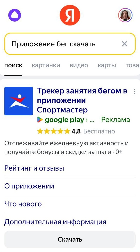 Ad format for mobile applications in Yandex.Direct