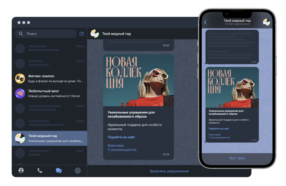 Yandex Direct campaign in Telegram channels
