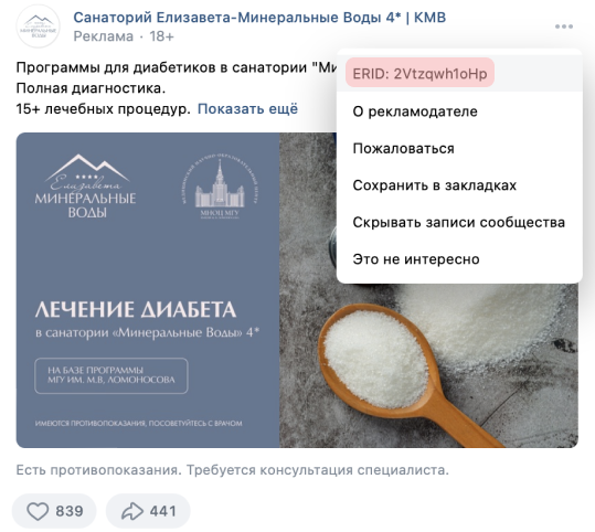 Ad labeling in Russia 2024