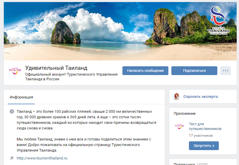Official vk account of Tourism Authority of Thailand in Russia