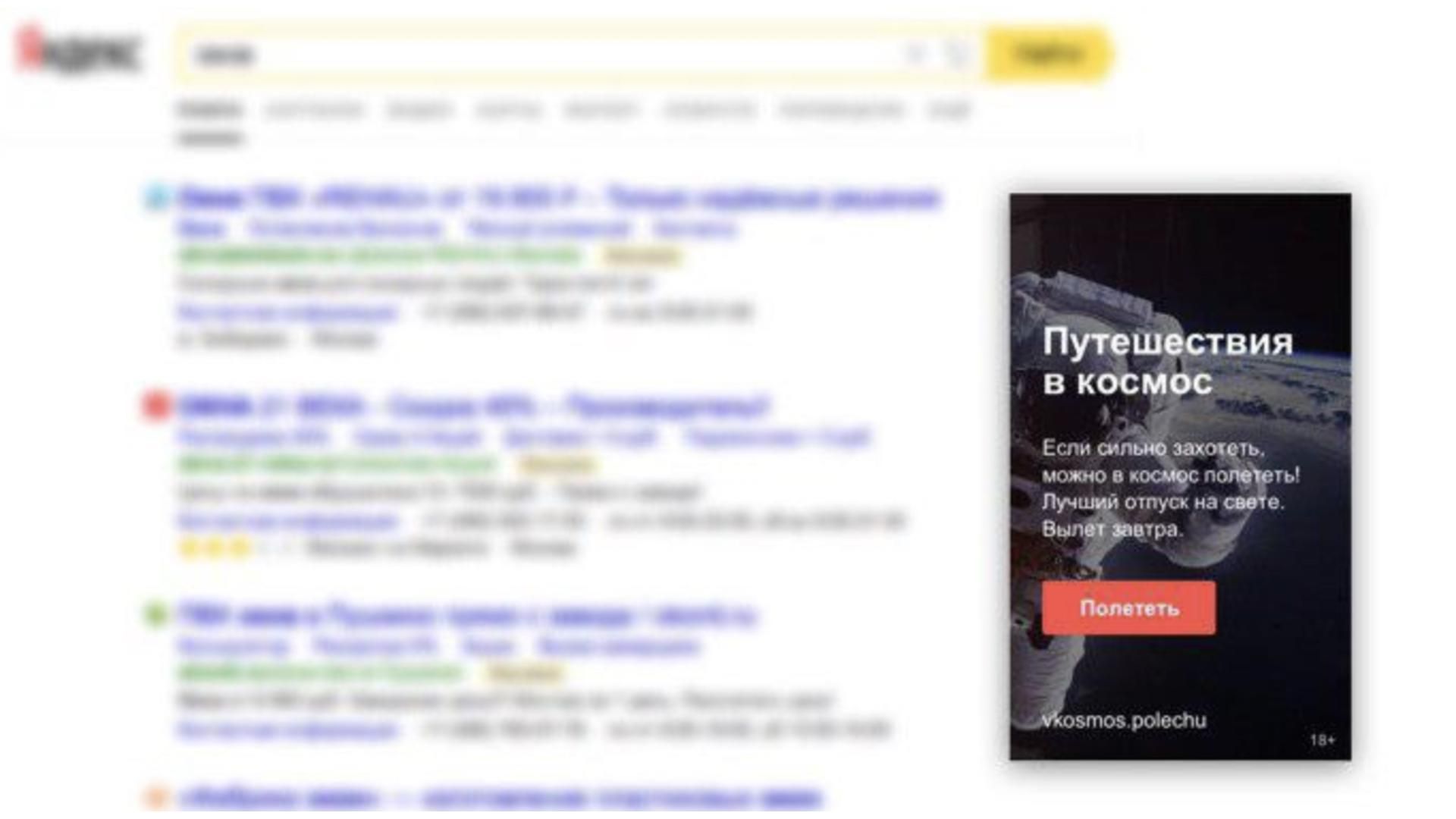banner in the Yandex search results