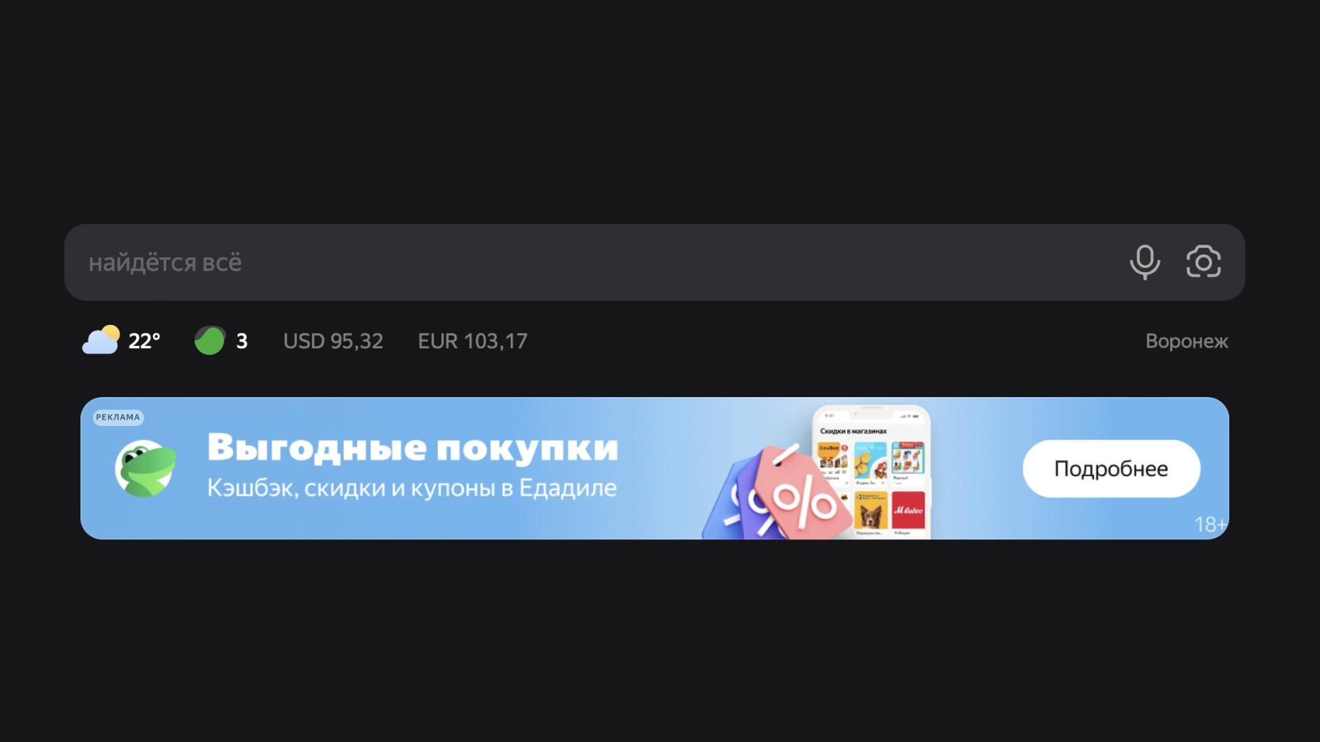 media banner placement under the search bar of the Yandex browser