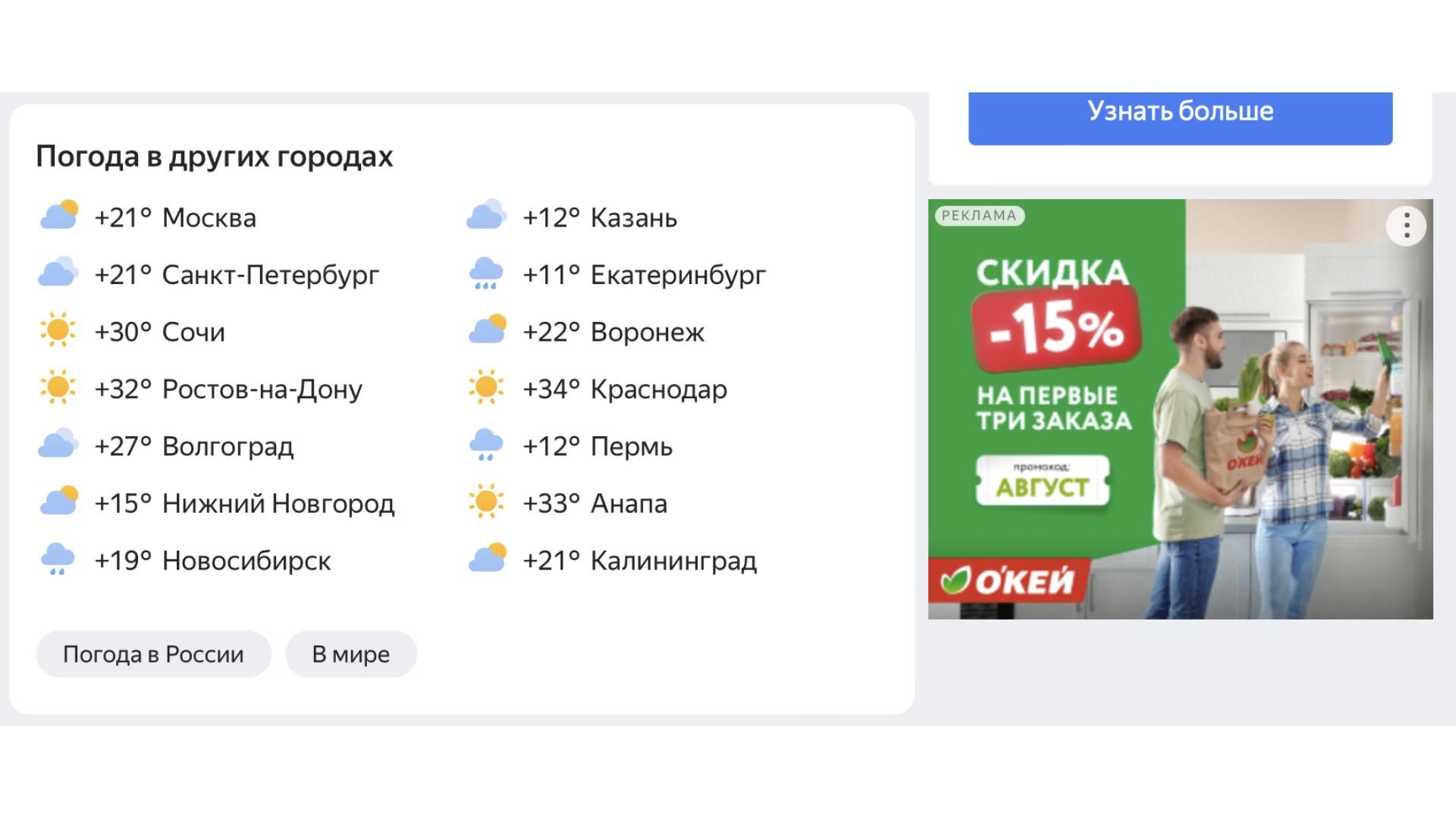 media banner placement on Yandex.Weather service