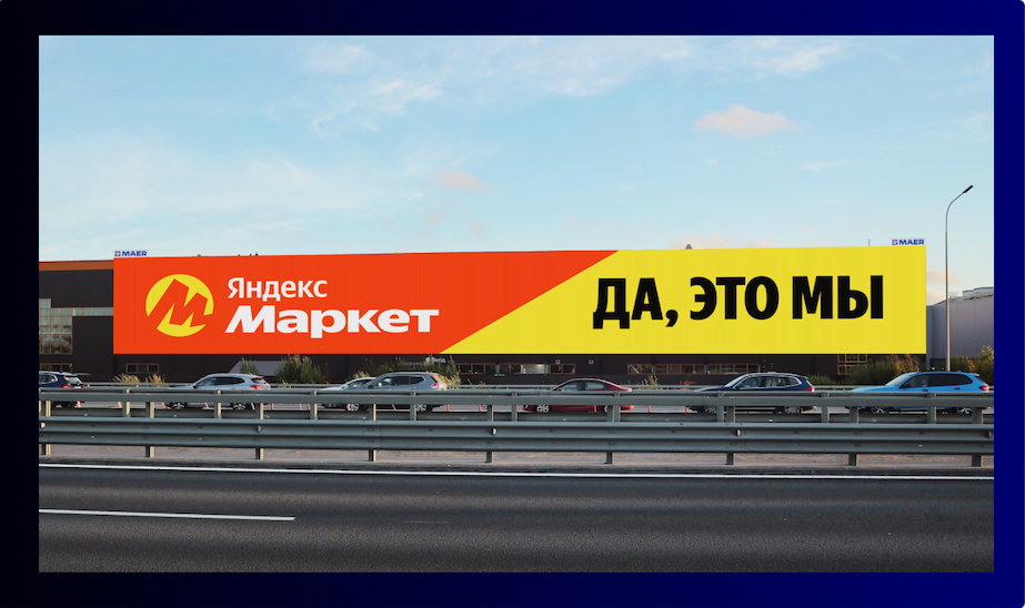 Out-of-Home Advertising: The Largest Digital Displays in Russia