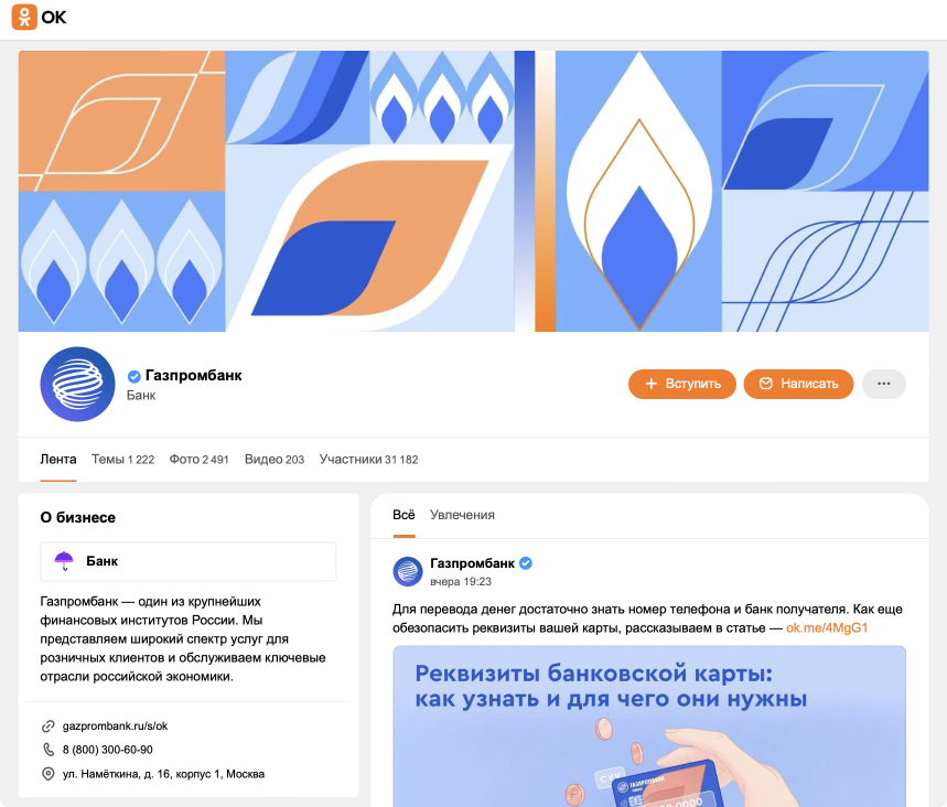 Effective Brand Promotion on Odnoklassniki
