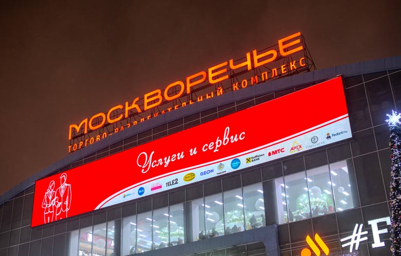 OOH 26 Kashirskoye Hwy. (Moskvorechye Mall)