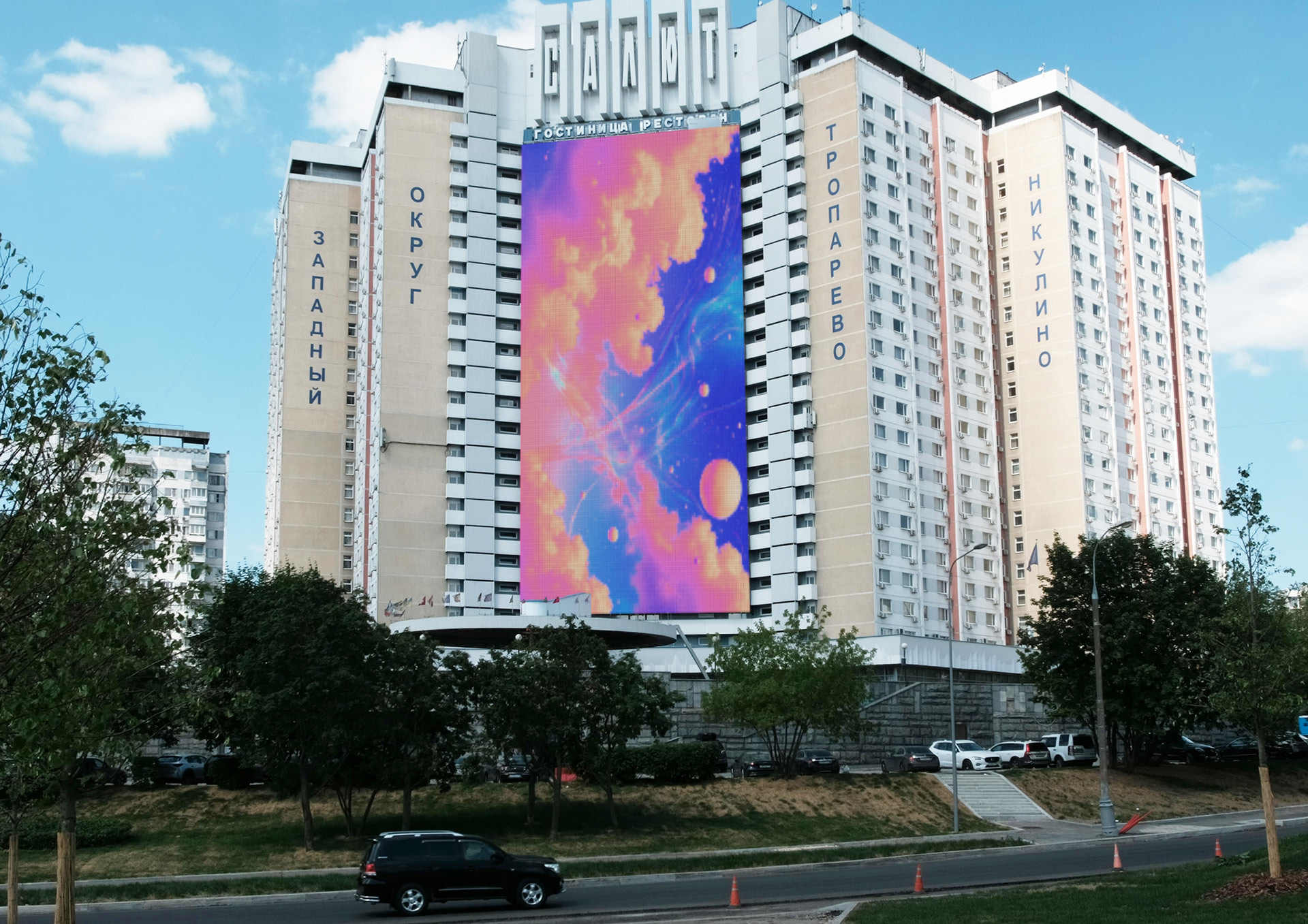 Digital Screen on 158 Leninsky Avenue, Salut Hotel 2