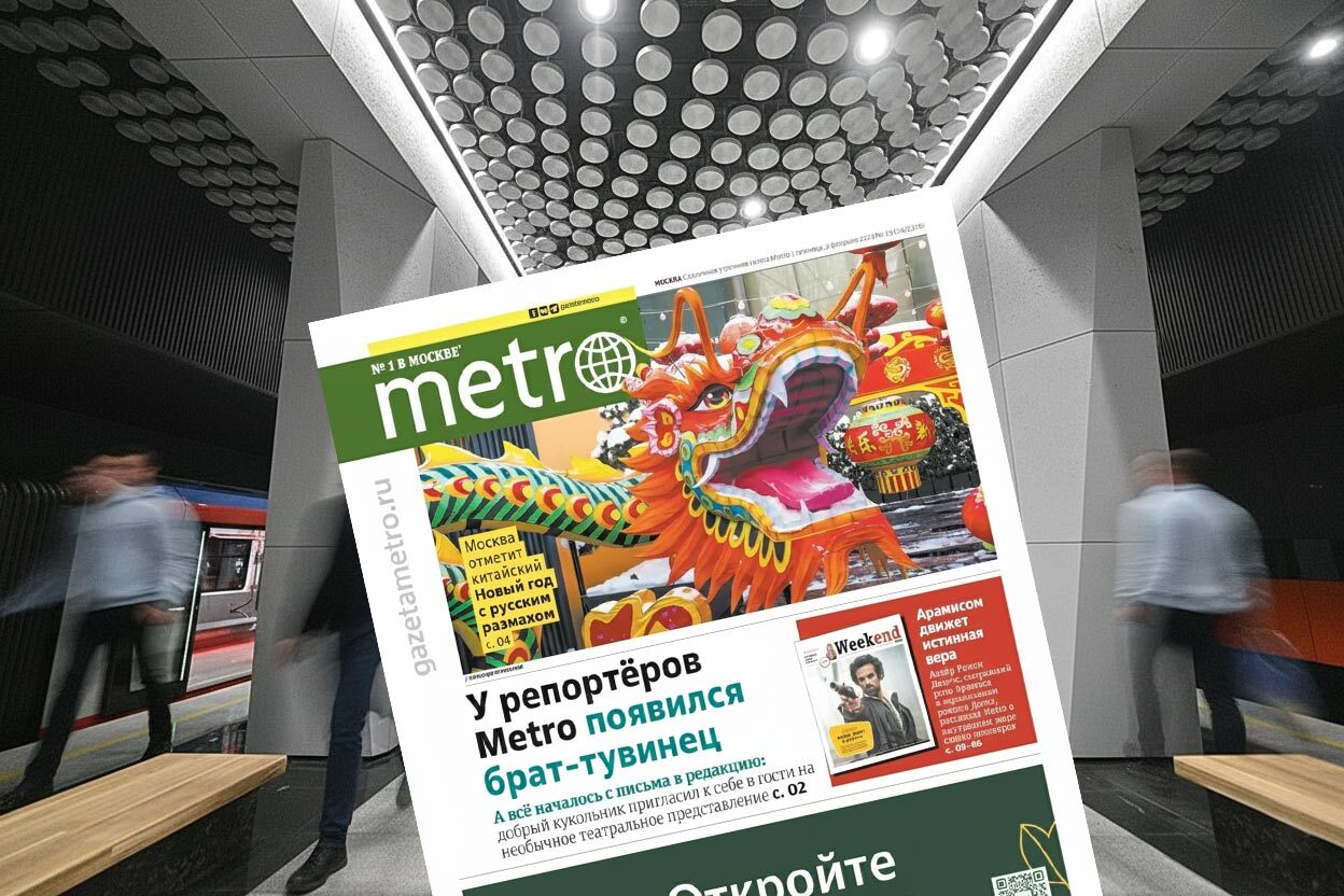 Advertising in the Metro Newspaper