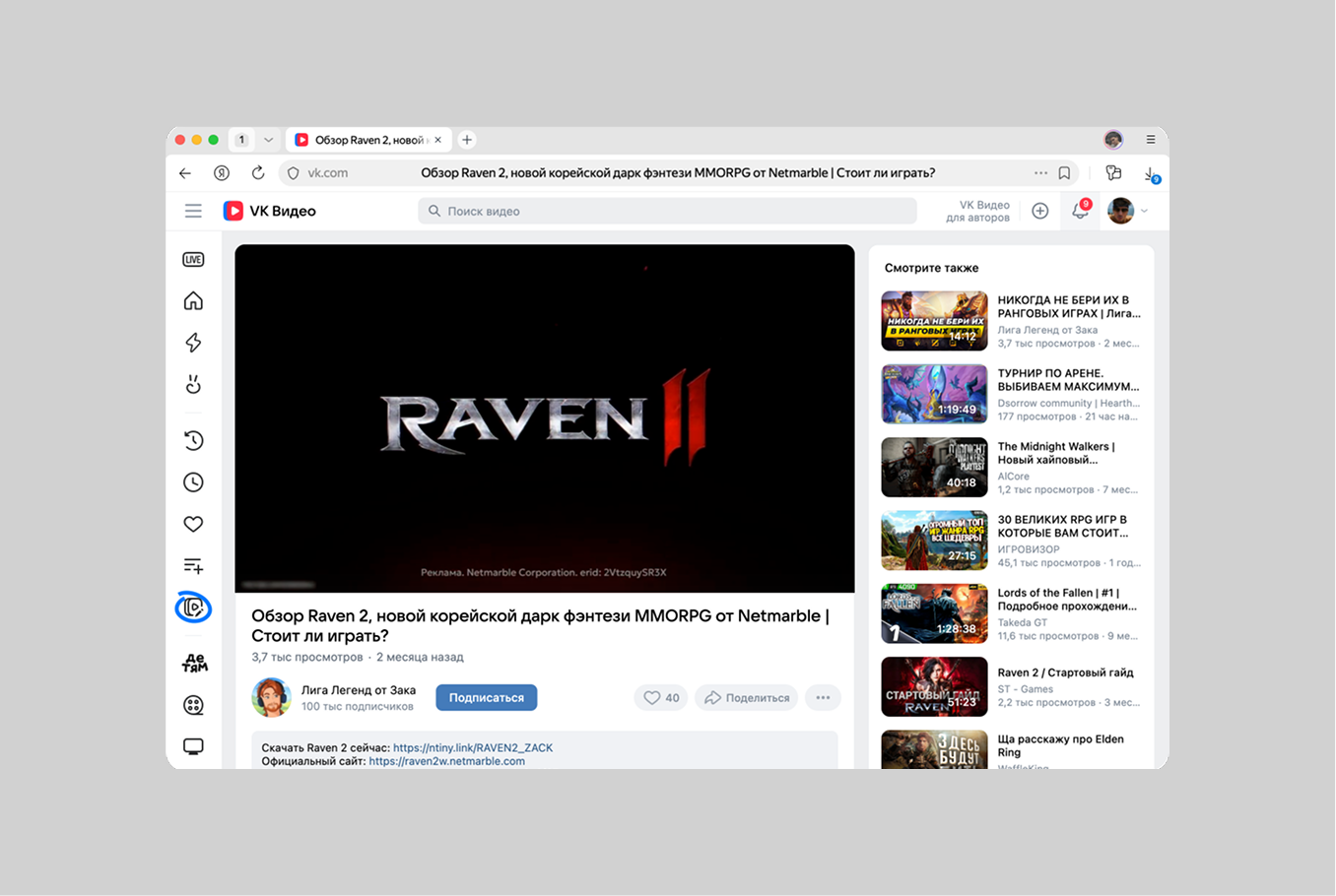 VK Video Review on Raven 2