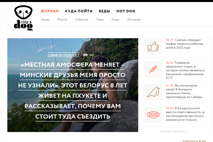 CityDog article about Phuket travel, featured in the Thailand media campaign case study on Russia-Promo.