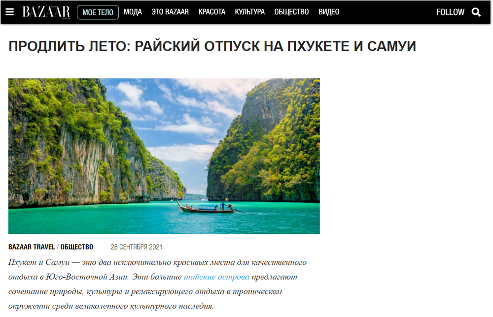 Harper’s Bazaar article about Phuket and Samui travel, featured in the Thailand media campaign case study on Russia-Promo.