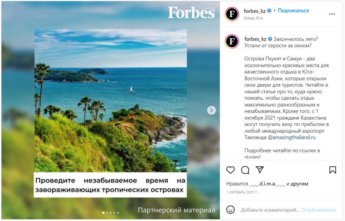 Screenshot of a Forbes Kazakhstan Instagram post about Phuket and Samui travel, featured in the Thailand media campaign case study on Russia-Promo.