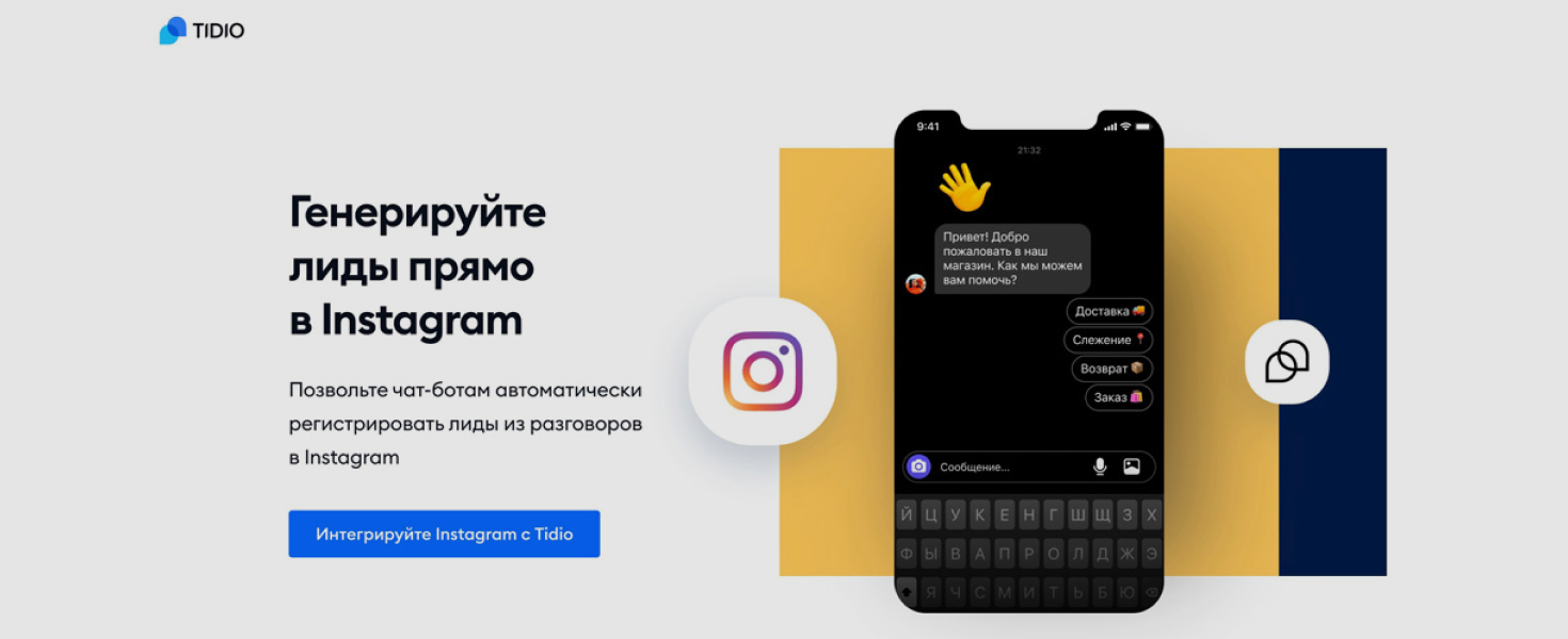 Mobile chat interface with automated customer support responses, used in the Tidio case study on Russia-Promo.