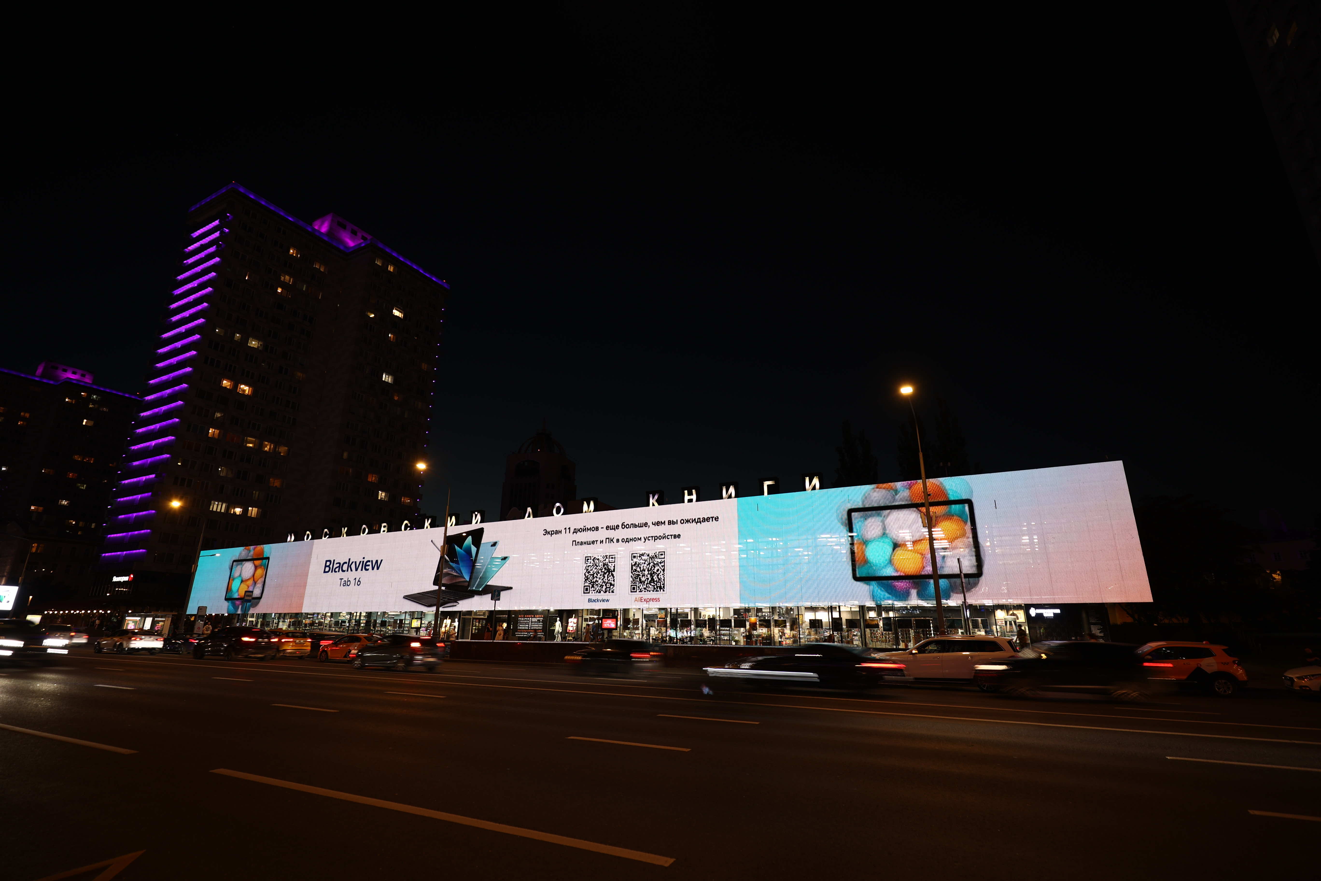 blackview banner on Media facade at 8 New Arbat Avenue (House of Books)