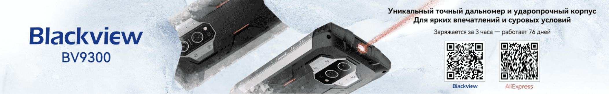 blackview 1st banner