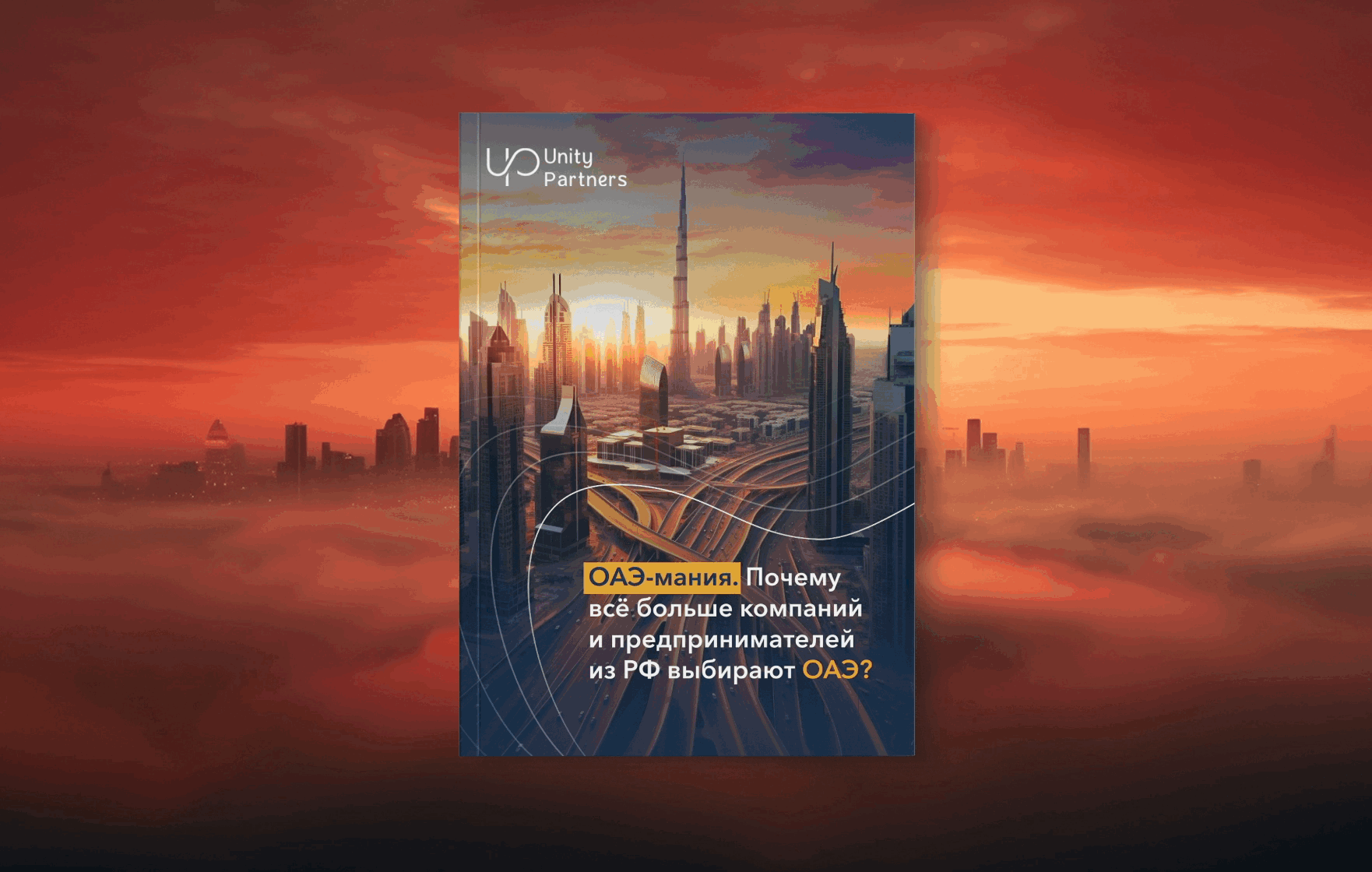 Unity Partners promotional cards for services including UAE bank account setup, business registration, and UAE visa for relocation and tax optimization, with cityscape backgrounds.