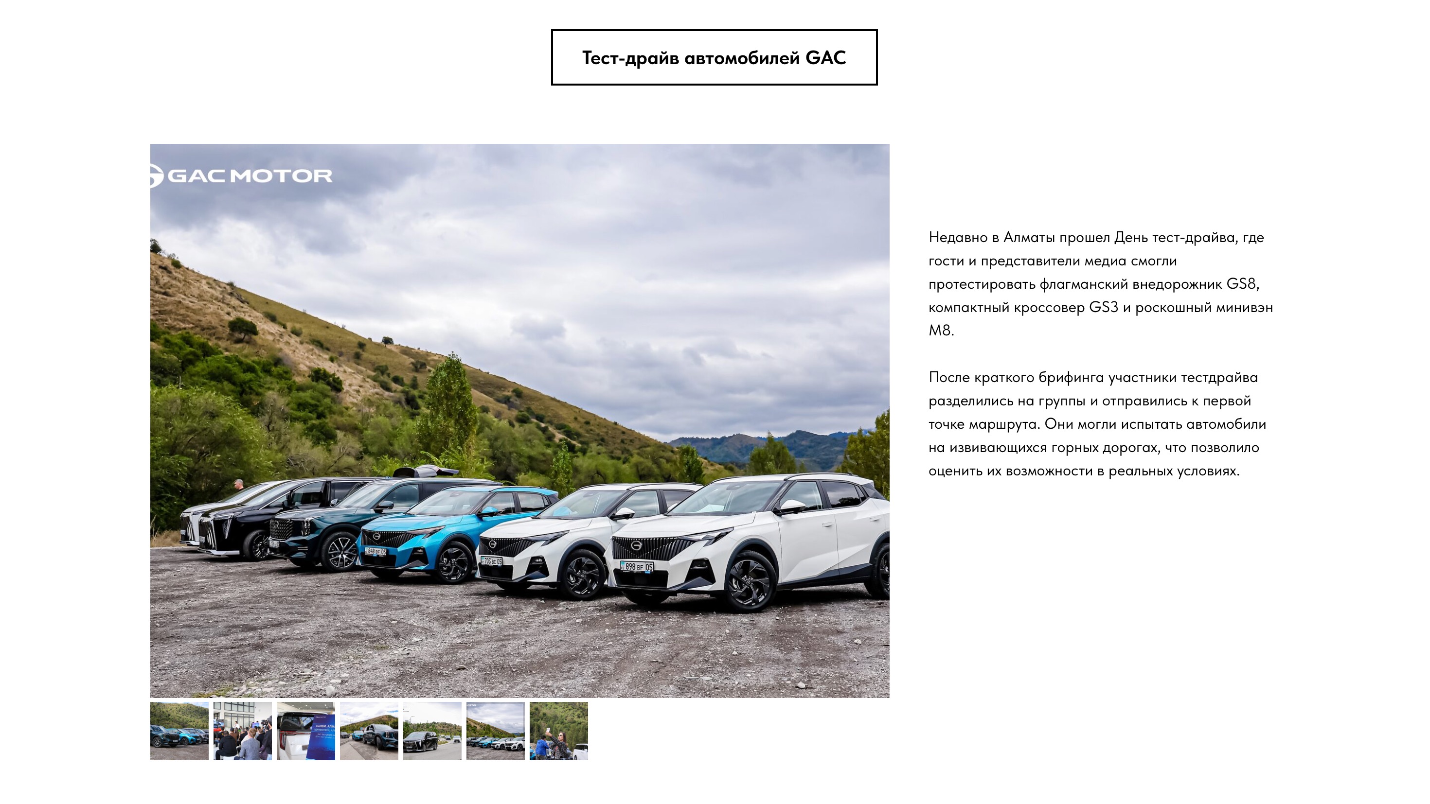 gac-motor-slide