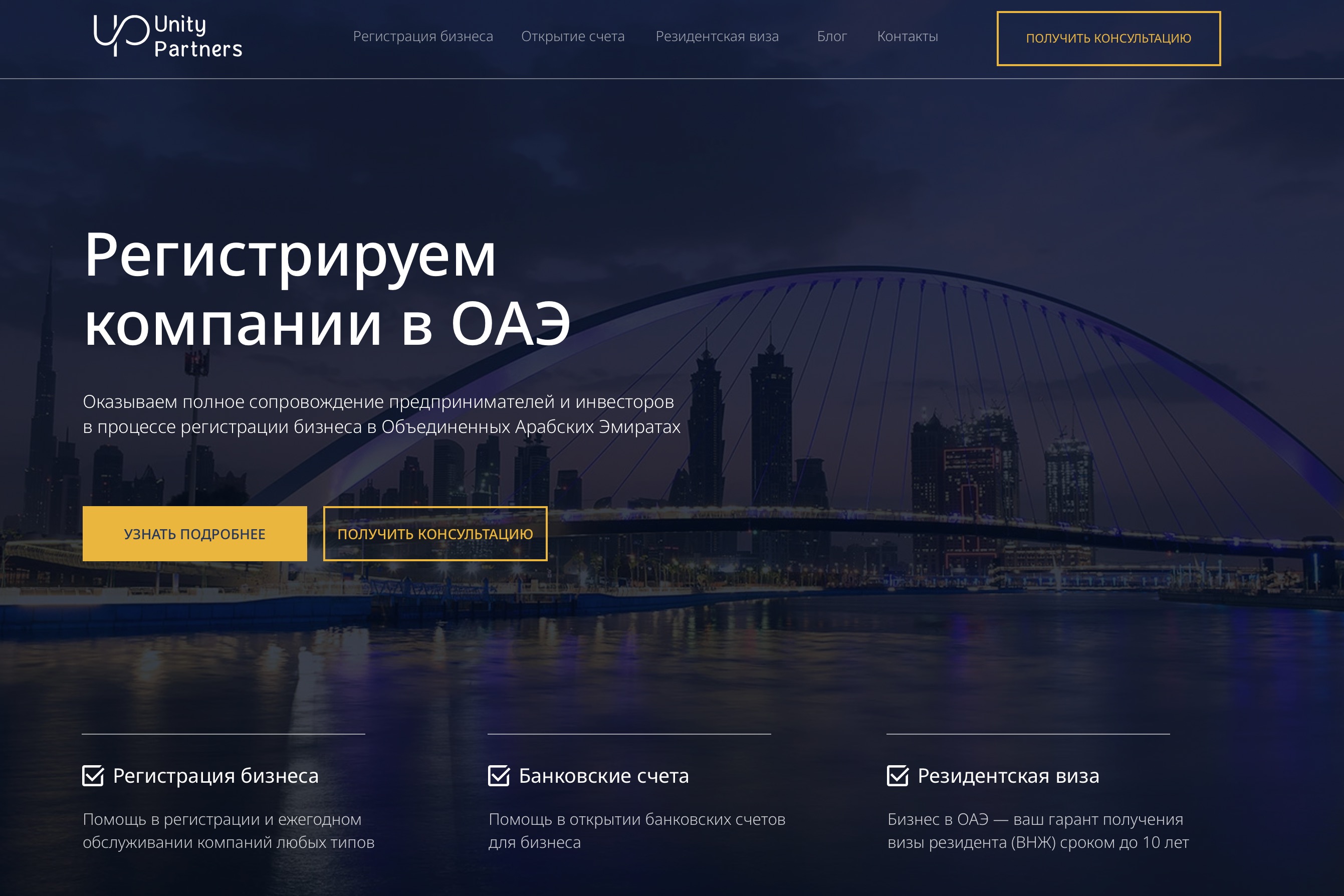Screenshot of the Unity Partners website homepage showcasing services for company registration, bank account setup, and resident visa assistance in the UAE, with a view of Dubai's skyline.