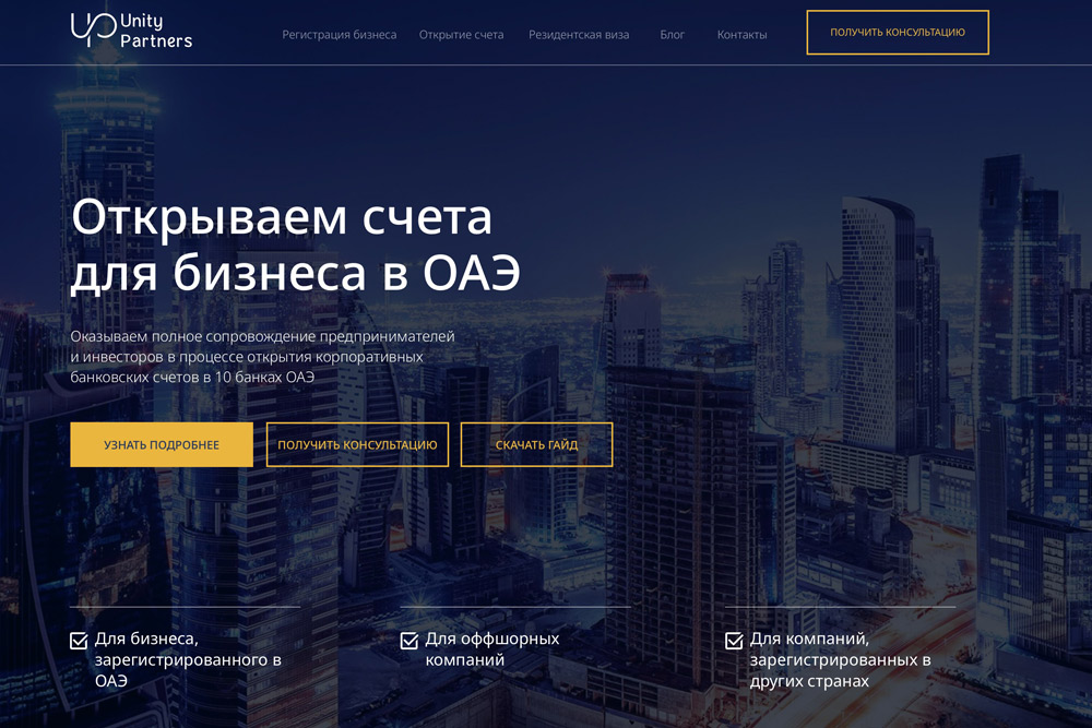 Screenshot of the Unity Partners website homepage offering services for opening business bank accounts in the UAE, with a view of Dubai's skyline.