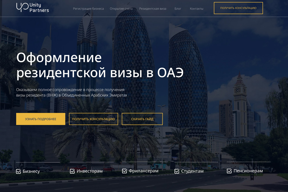 Screenshot of the Unity Partners website homepage offering services for obtaining UAE resident visas, with a view of modern UAE skyscrapers.