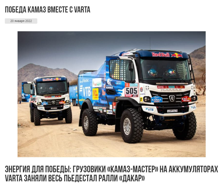 Varta-branded Kamaz trucks at the Dakar Rally, showcasing Varta's role in powering the winning vehicles.