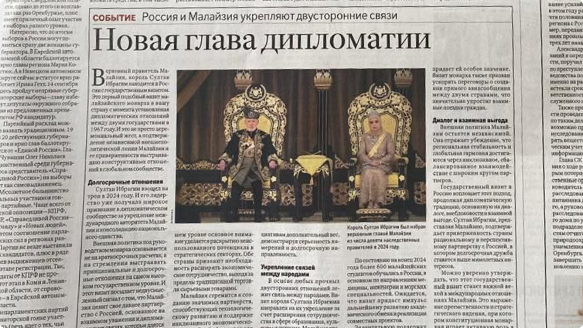 Rossiyskaya Gazeta print placement about King of Malaysia’s visit 