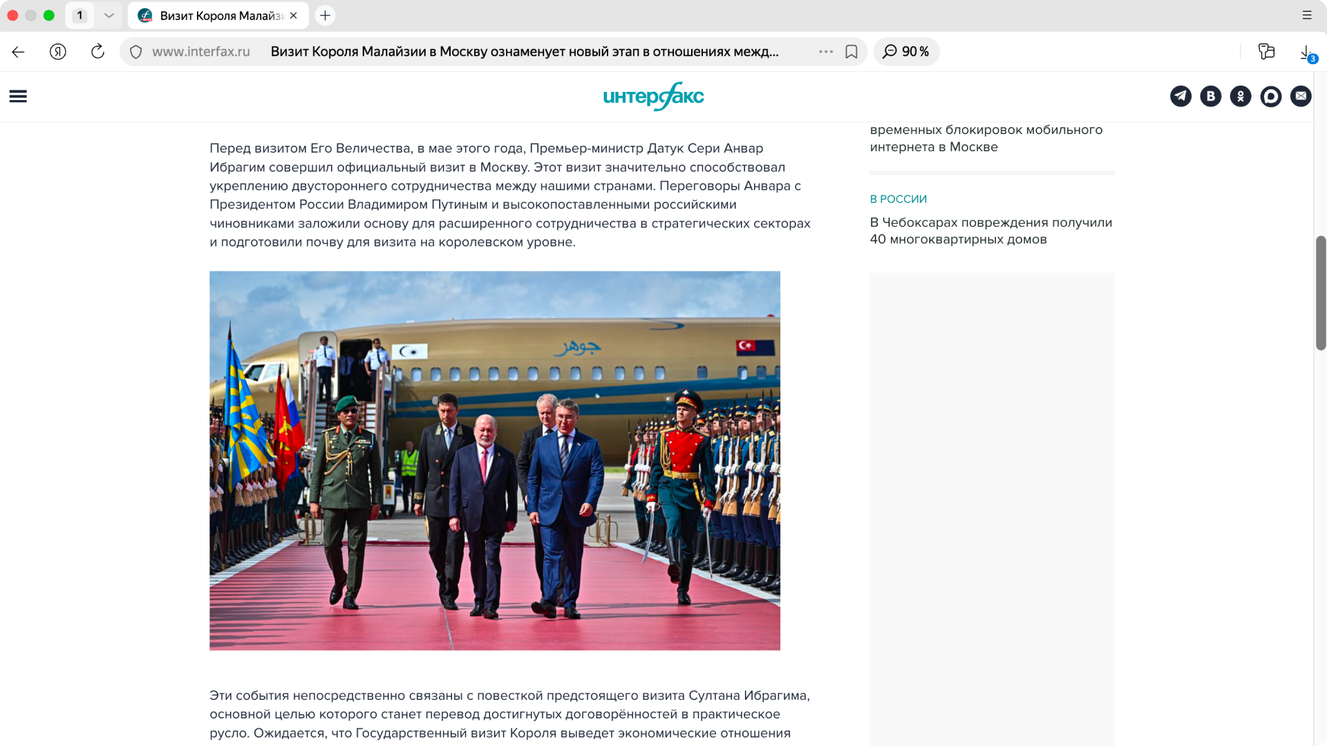 Screenshot of Interfax publication about King of Malaysia’s visit_BERNAMA