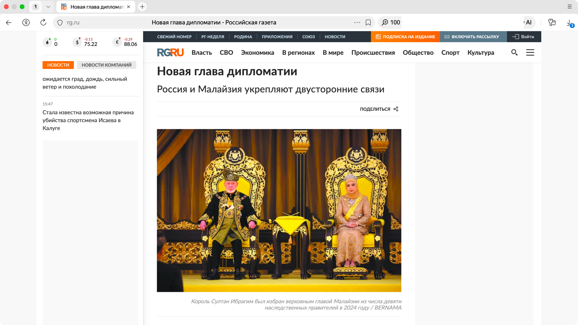 Screenshot RG.RU placement about King of Malaysia’s visit 