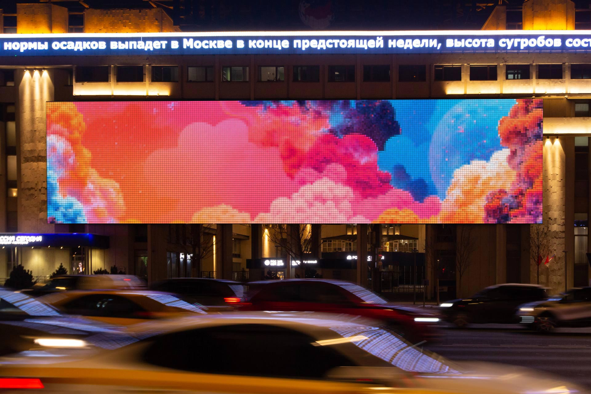 Media Facade at RIA Novosti Building, Moscow 1