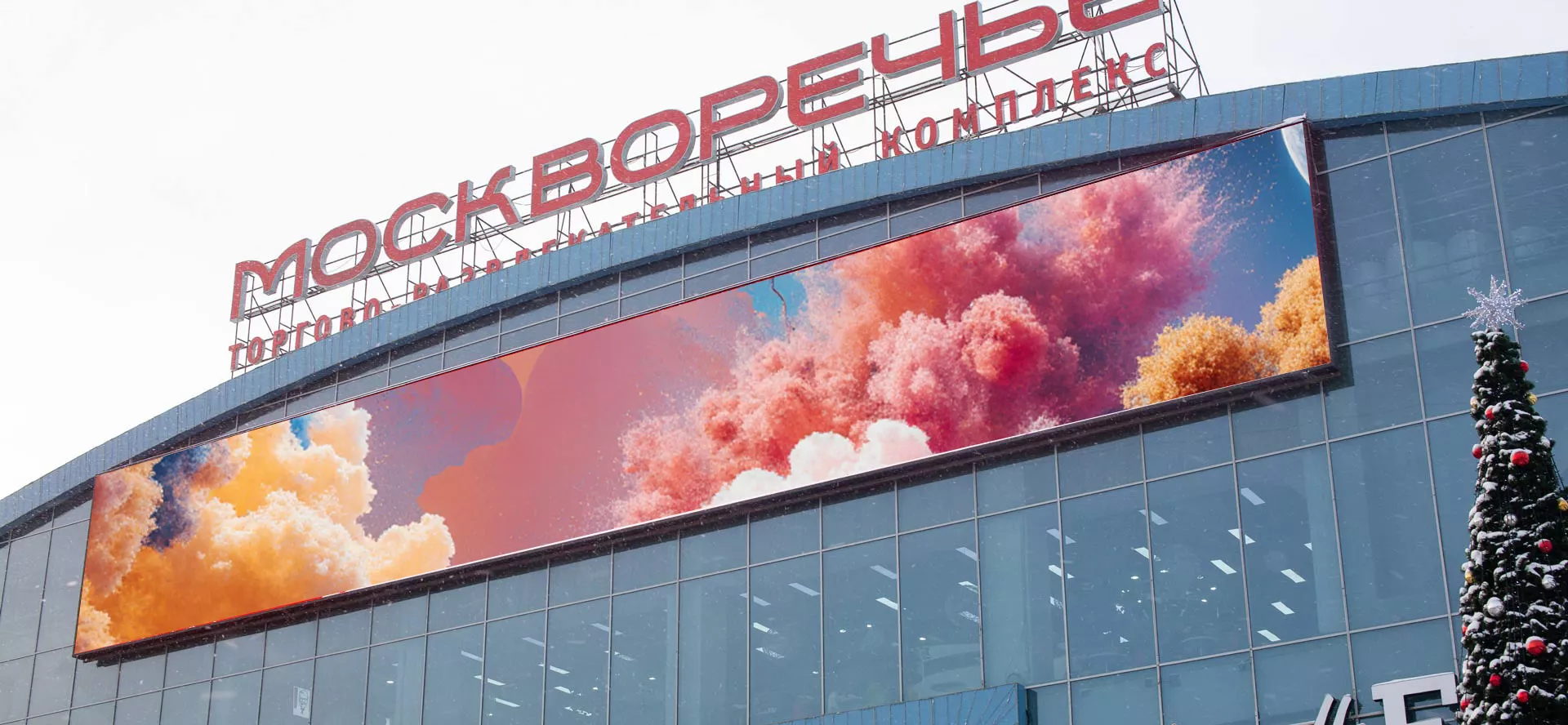 Digital Screen at 26 Kashirskoye Hwy. (Moskvorechye Mall), Moscow 2