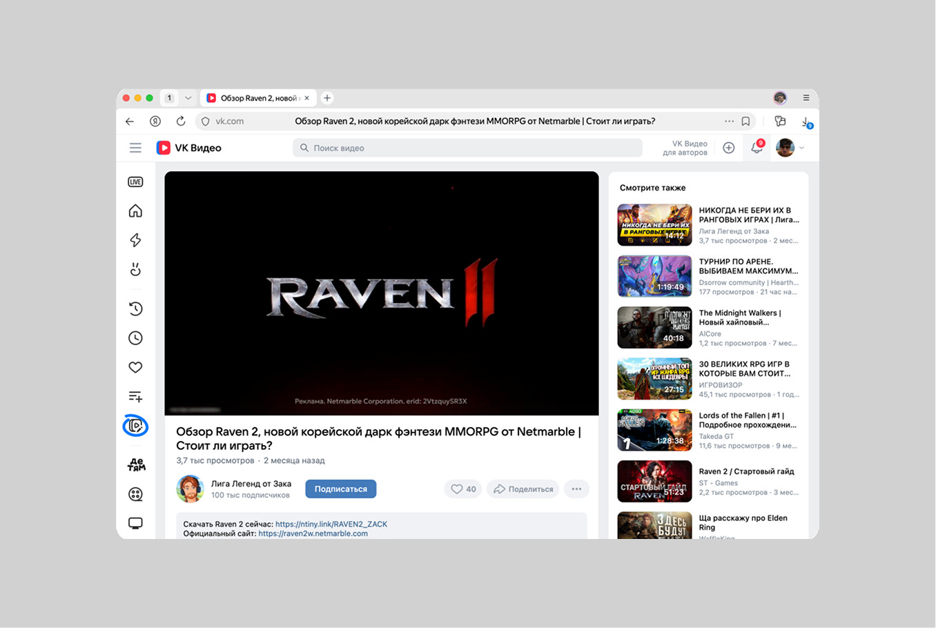 VKvideo Raven2