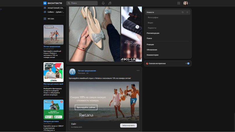 Screenshot of VKontakte feed showing Rotana Hotels paid social advertising campaign, featured in the case study on Russia-Promo.