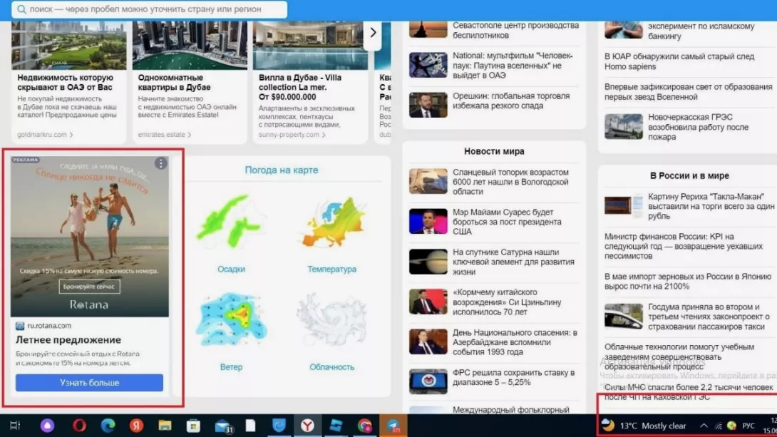 Screenshot of Yandex homepage showing Rotana Hotels display advertising banner, featured in the case study on Russia-Promo.