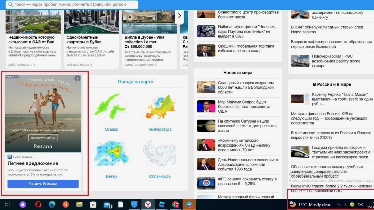 Screenshot of Yandex homepage showing Rotana Hotels display advertising banner, featured in the case study on Russia-Promo.