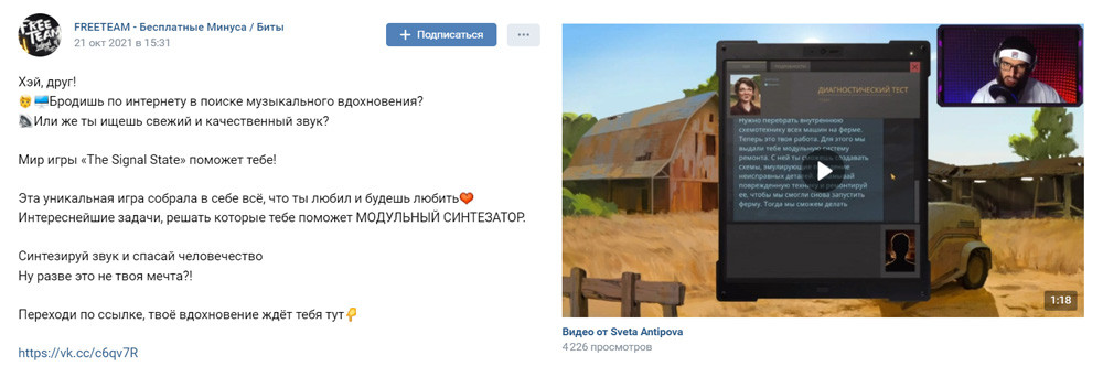 Screenshot of a VKontakte post promoting The Signal State game, representing the second stage of the advertising campaign in the case study on Russia-Promo.