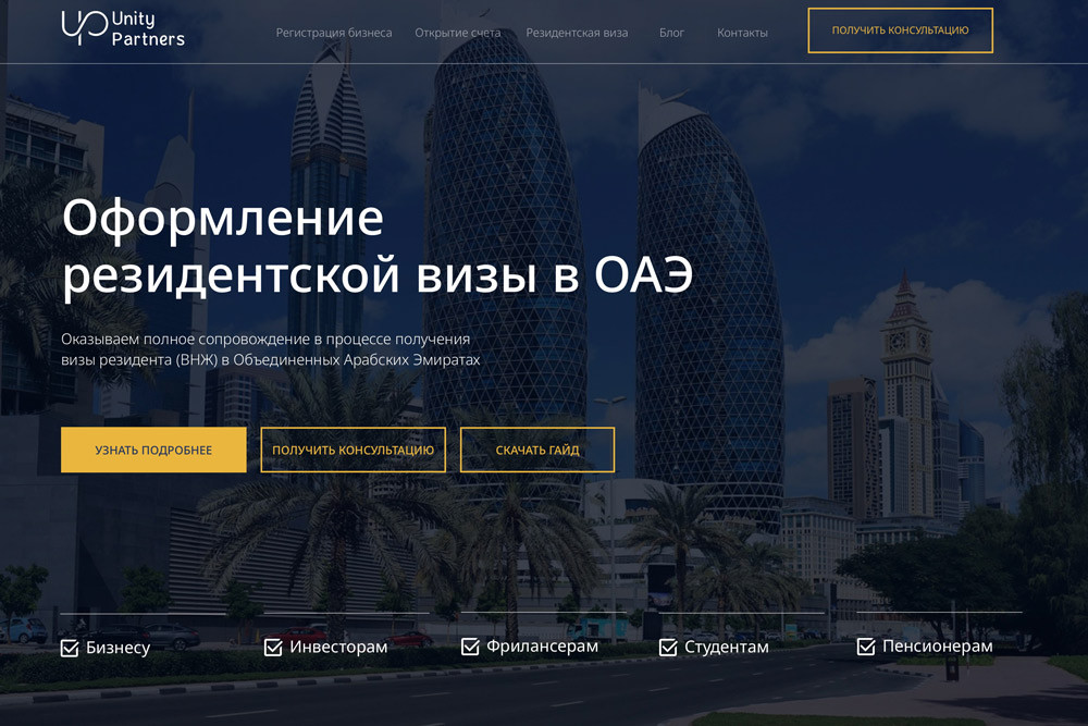 Screenshot of the Unity Partners website homepage offering services for obtaining UAE resident visas, with a view of modern UAE skyscrapers.