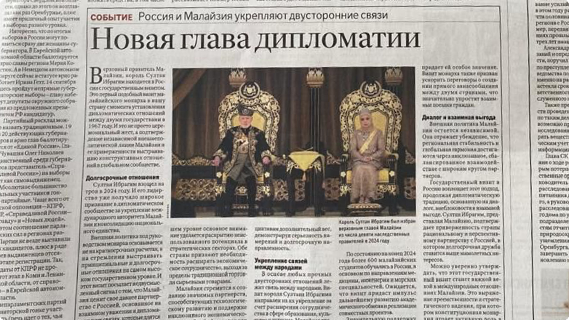 Rossiyskaya Gazeta print placement about King of Malaysia’s visit 