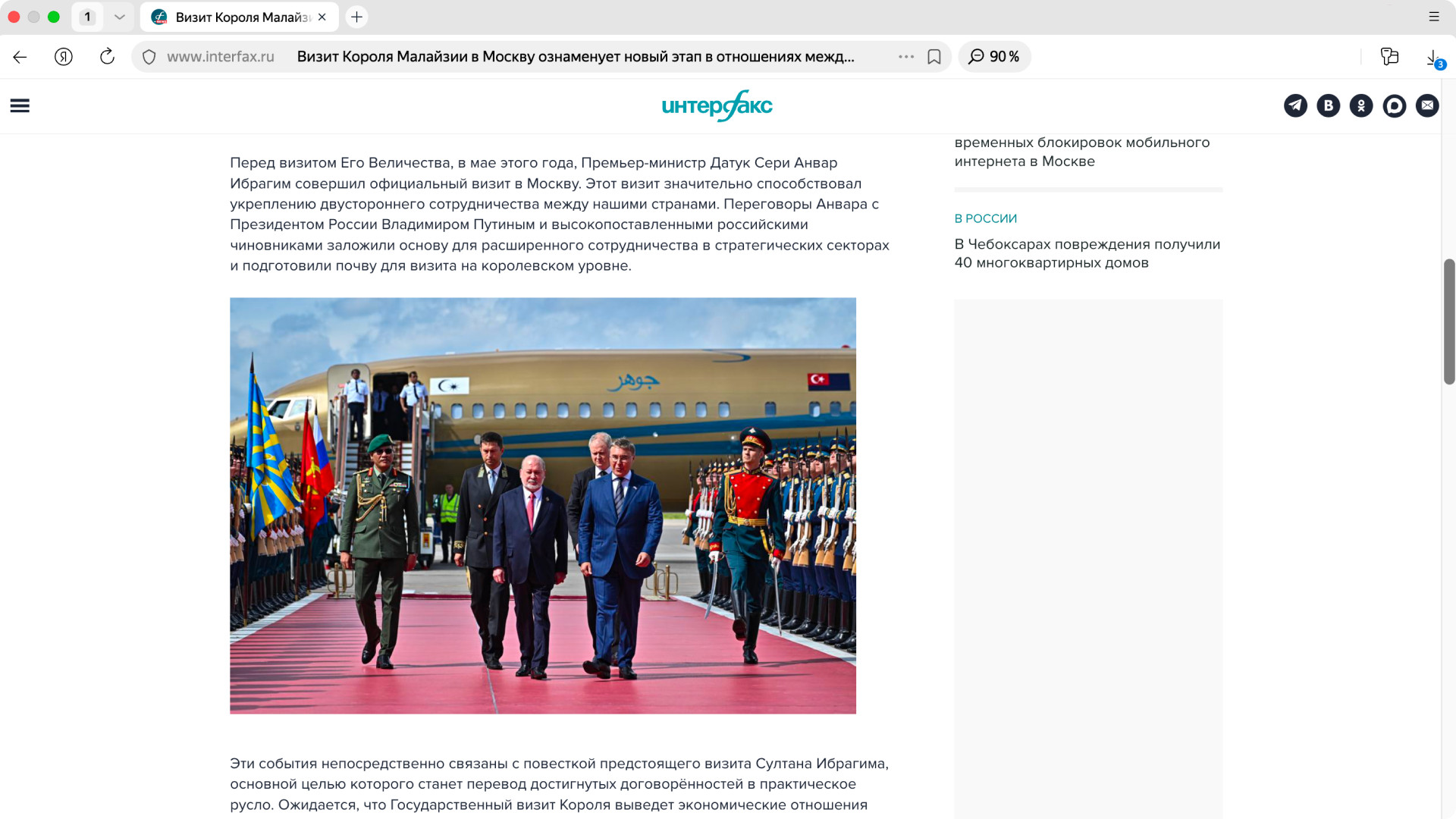 Screenshot of Interfax publication about King of Malaysia’s visit_BERNAMA