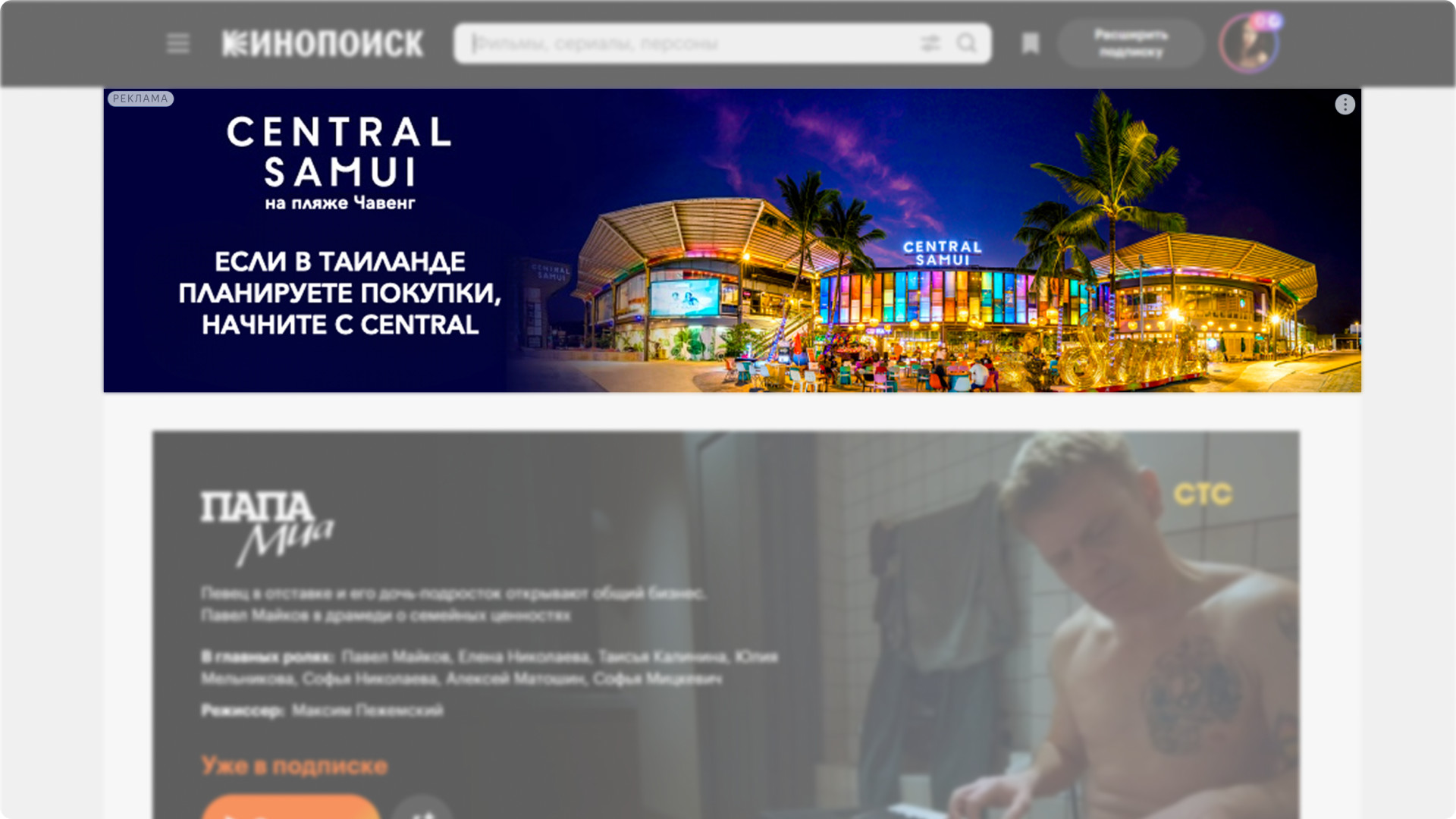 Screenshot Kinopoisk Yandex Direct for Central Thailand