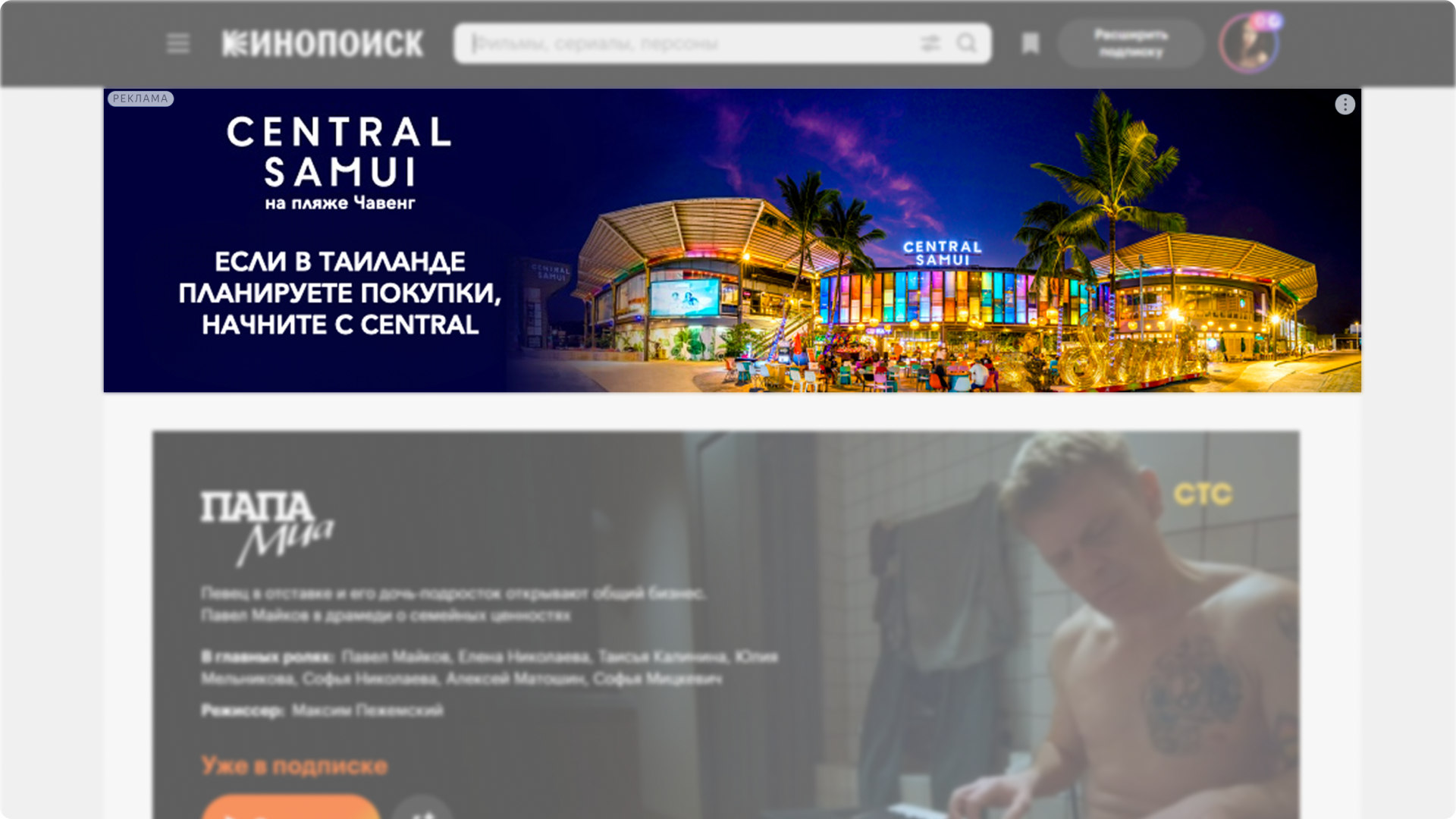 Screenshot Kinopoisk Yandex Direct for Central Thailand