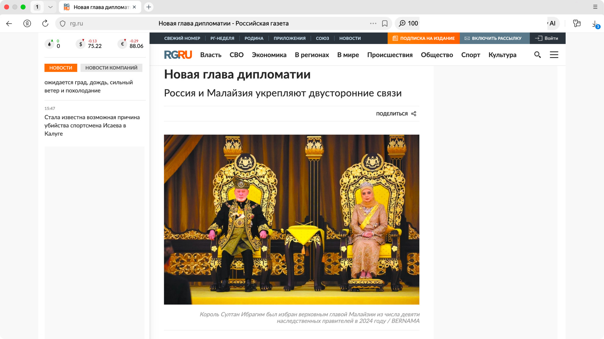 Screenshot RG.RU placement about King of Malaysia’s visit 
