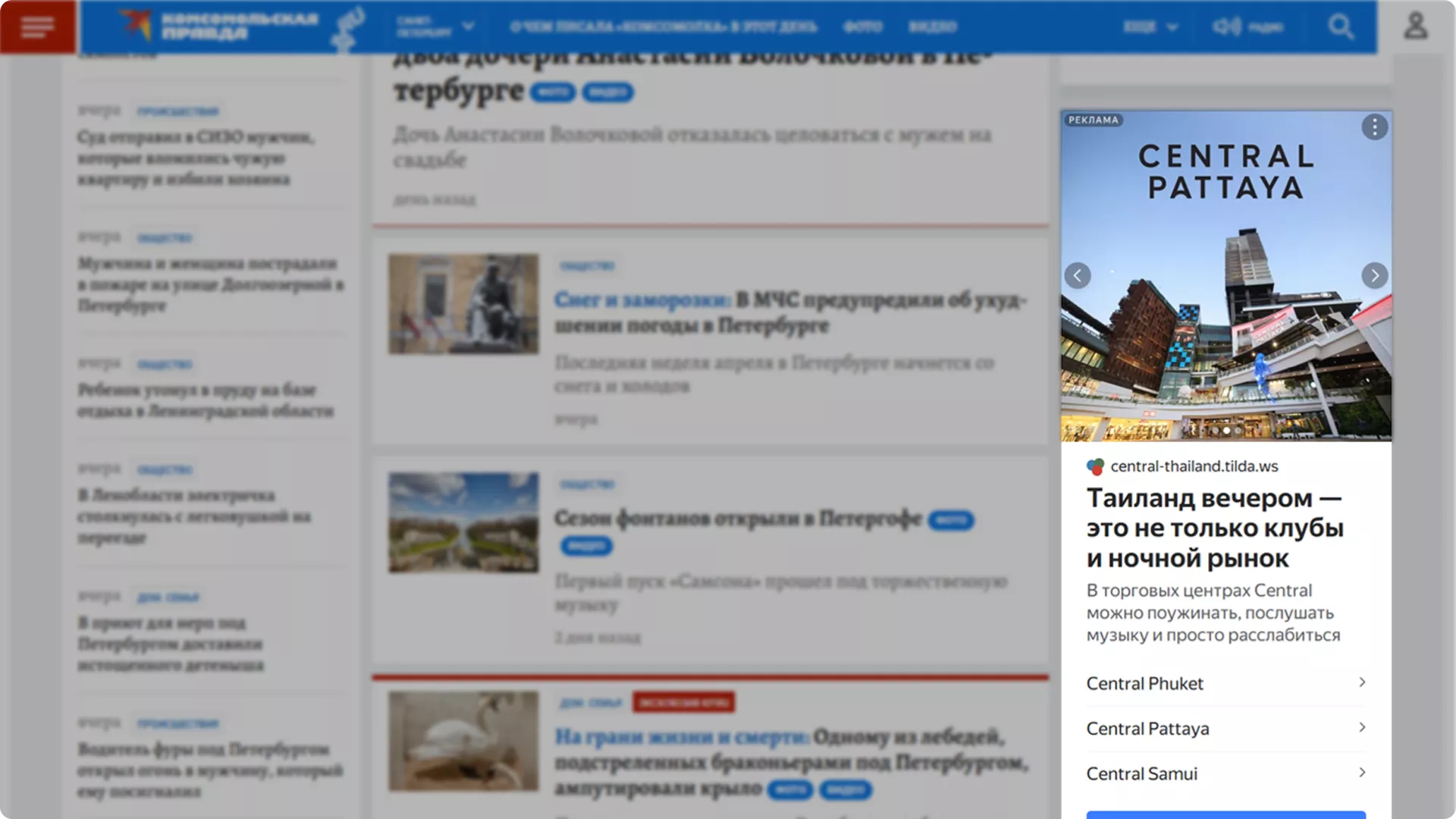 Screenshot Yandex Direct KP ad for Central Thailand