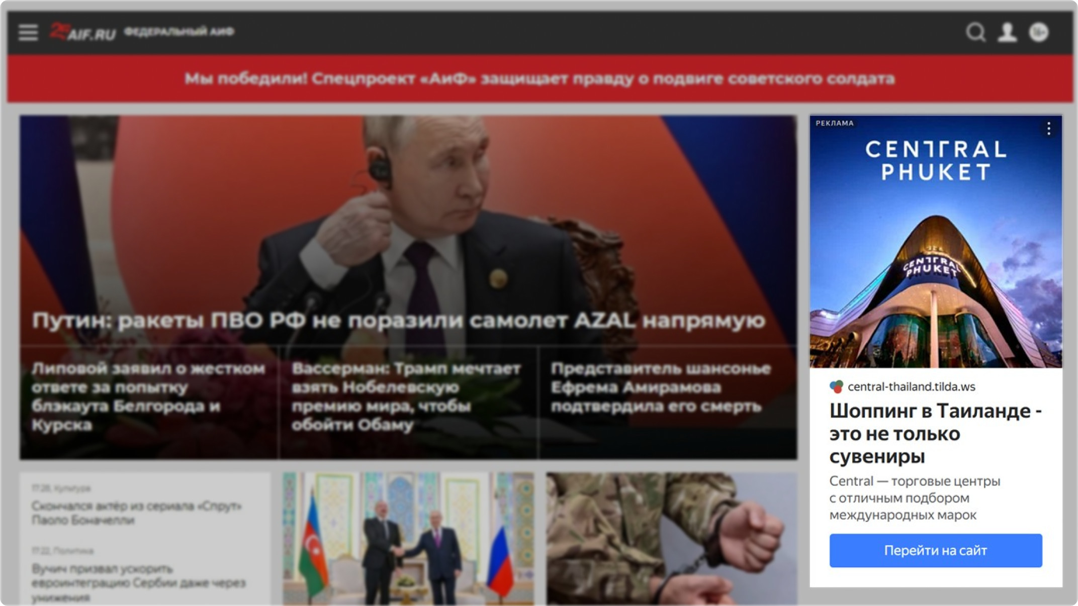 Screenshot ad in AIF Yandex Direct for Central Thailand