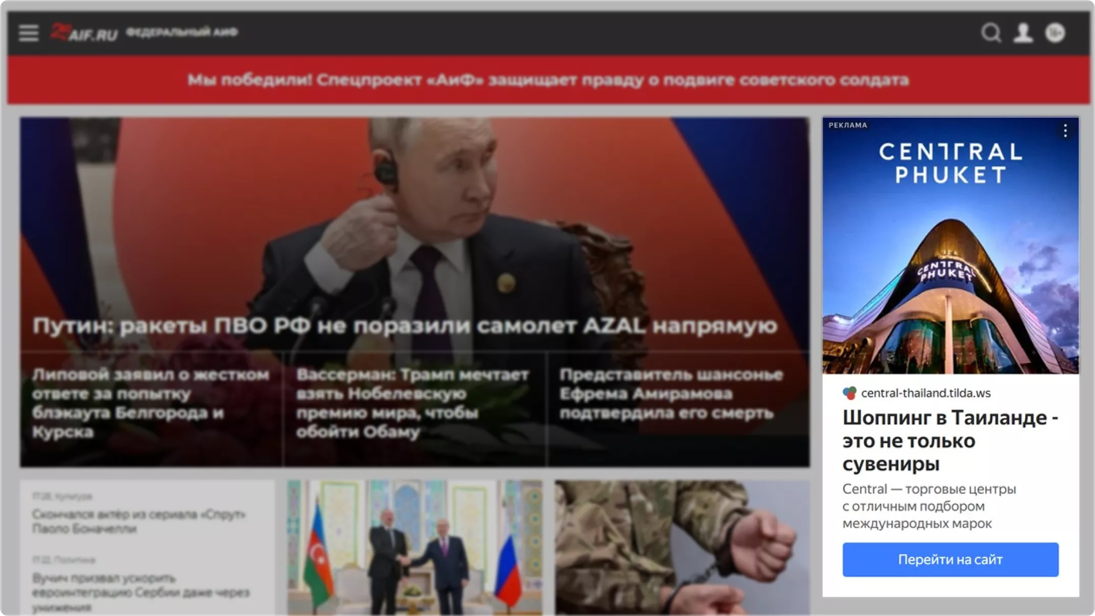 Screenshot ad in AIF Yandex Direct for Central Thailand