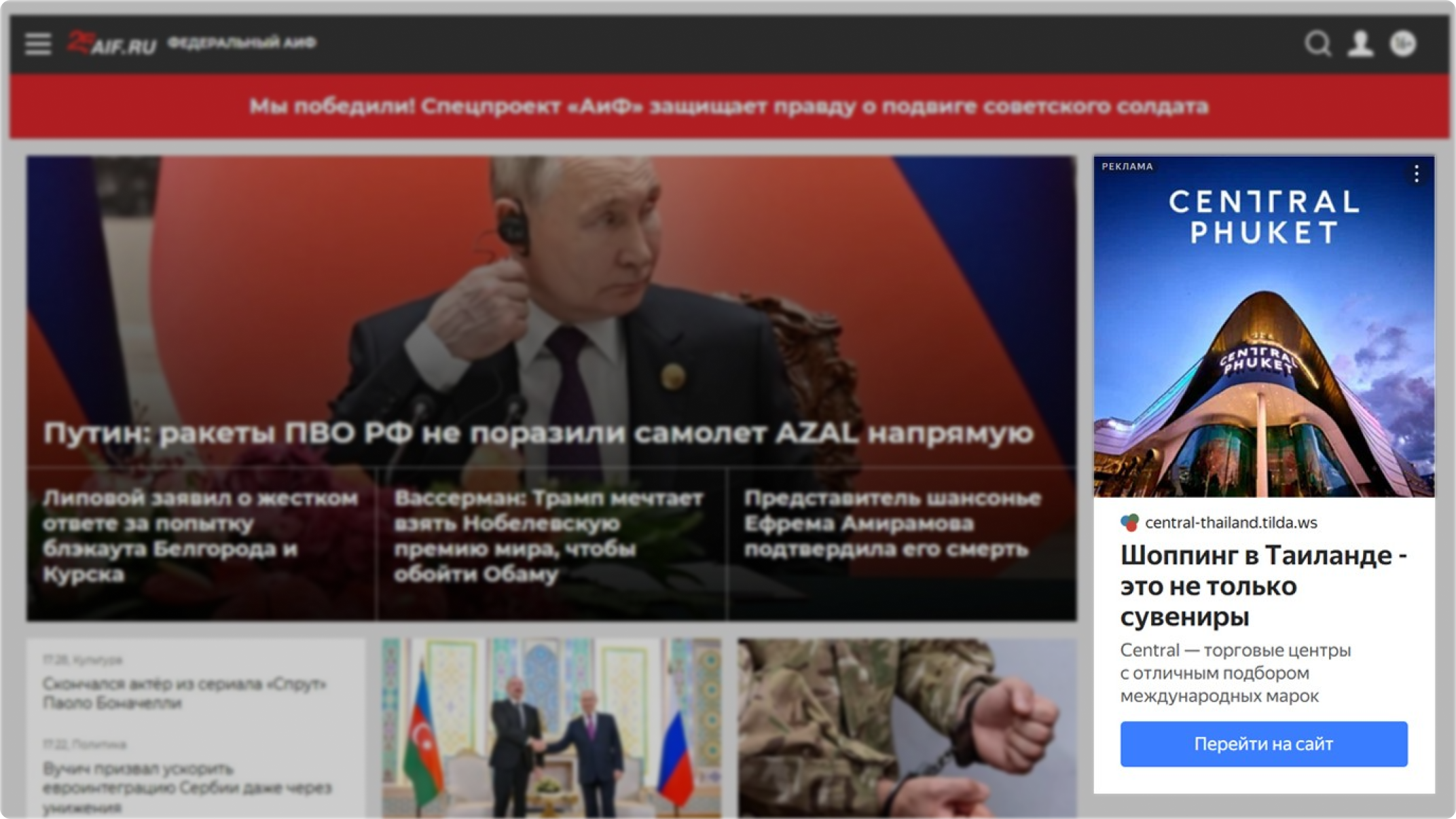 Screenshot ad in AIF Yandex Direct for Central Thailand