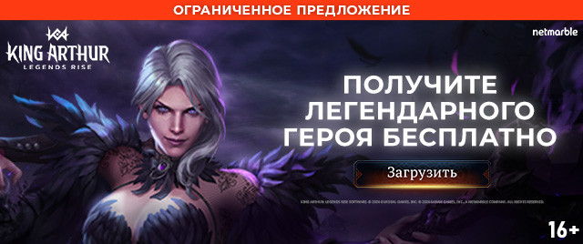 Yandex Ad Network ad for King Arthur Legends Rise by Netmarble