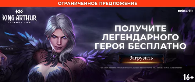 Yandex Ad Network ad for King Arthur Legends Rise by Netmarble