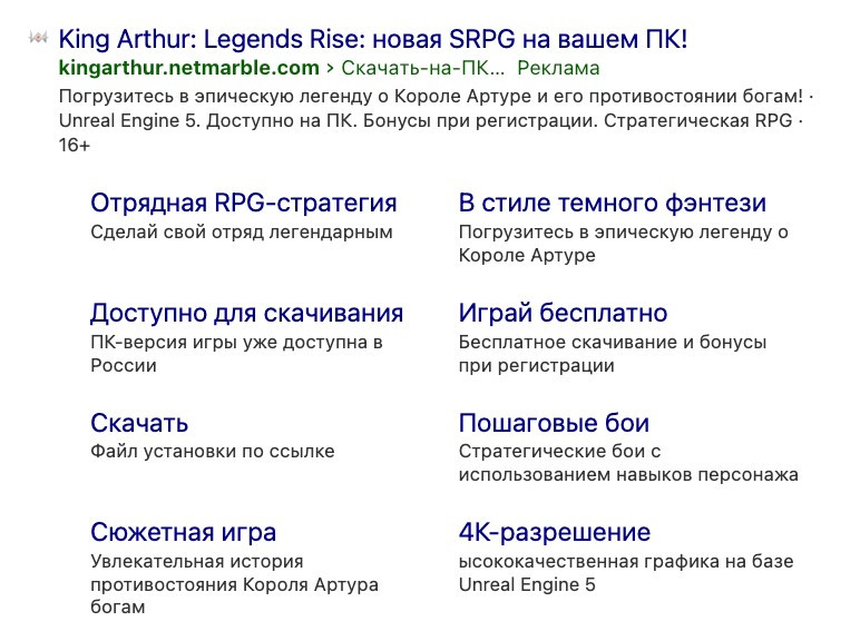 Yandex Search ad for King Arthur Legends Rise by Netmarble