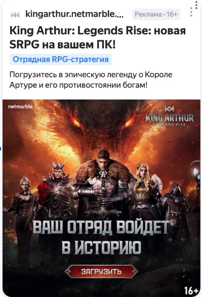 Yandex ad for King Arthur Legends Rise by Netmarble
