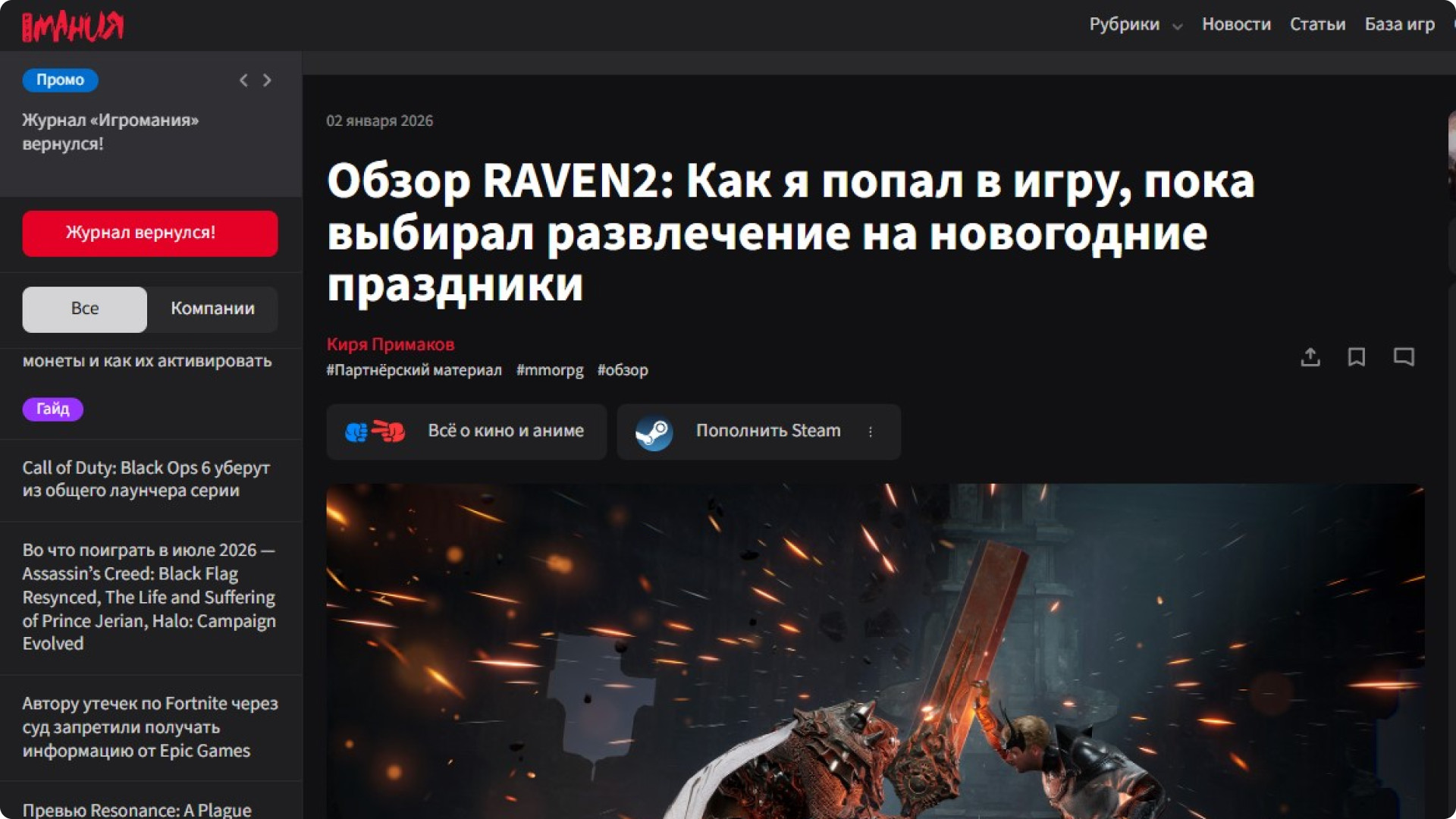 Igromania ad for Raven 2